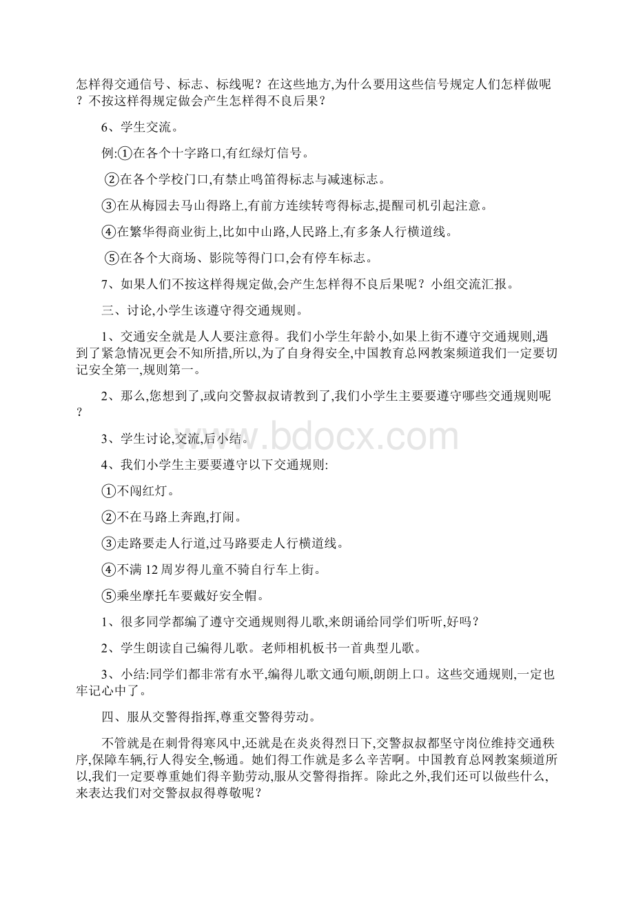 小学安全教育教案 全Word文档下载推荐.docx_第3页