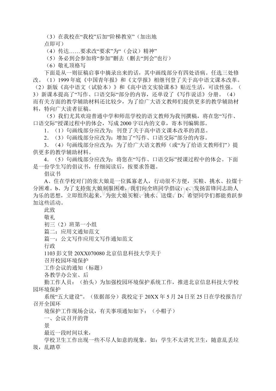 读下面的表扬信按要求回答问题Word文档下载推荐.docx_第3页