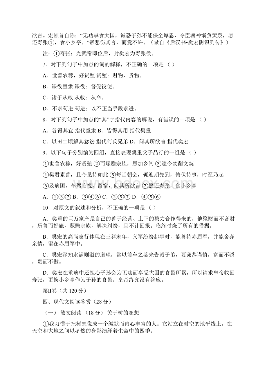 文登三中高二语文第四次月考试题Word文档下载推荐.docx_第3页