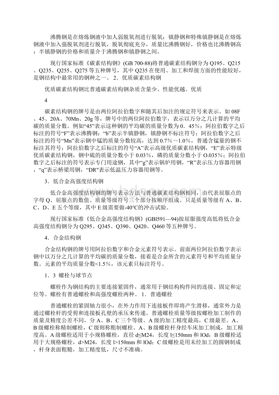 施工图基本知识Word格式.docx_第3页