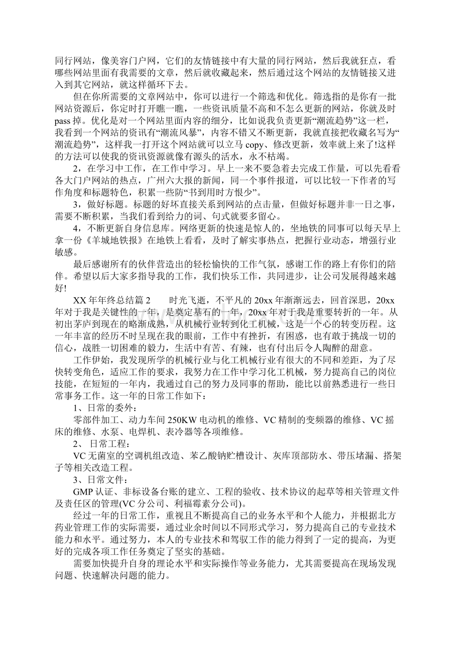 XX年年终总结3篇文档格式.docx_第2页