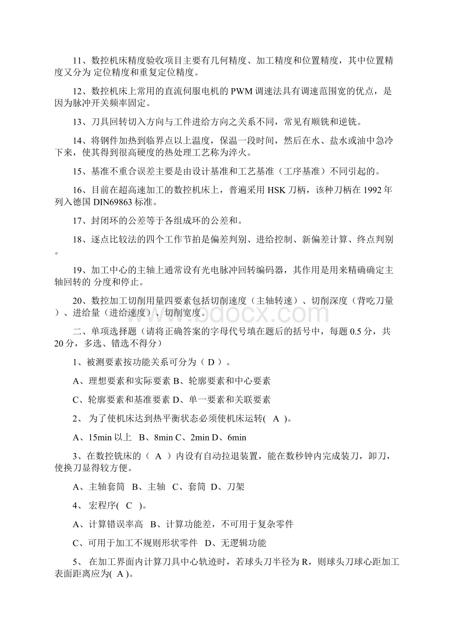 数控铣床加工中心理论题1Word文件下载.docx_第2页