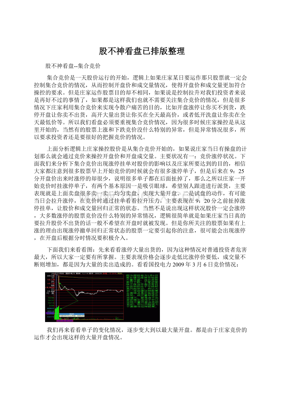 股不神看盘已排版整理.docx