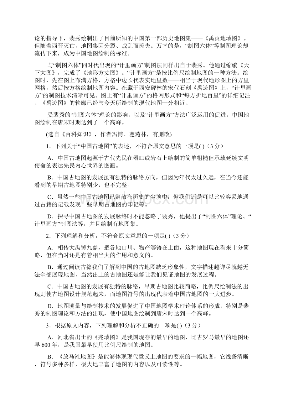 福建省莆田第九中学届高三下学期第一次月考语文试题含详细答案.docx_第2页