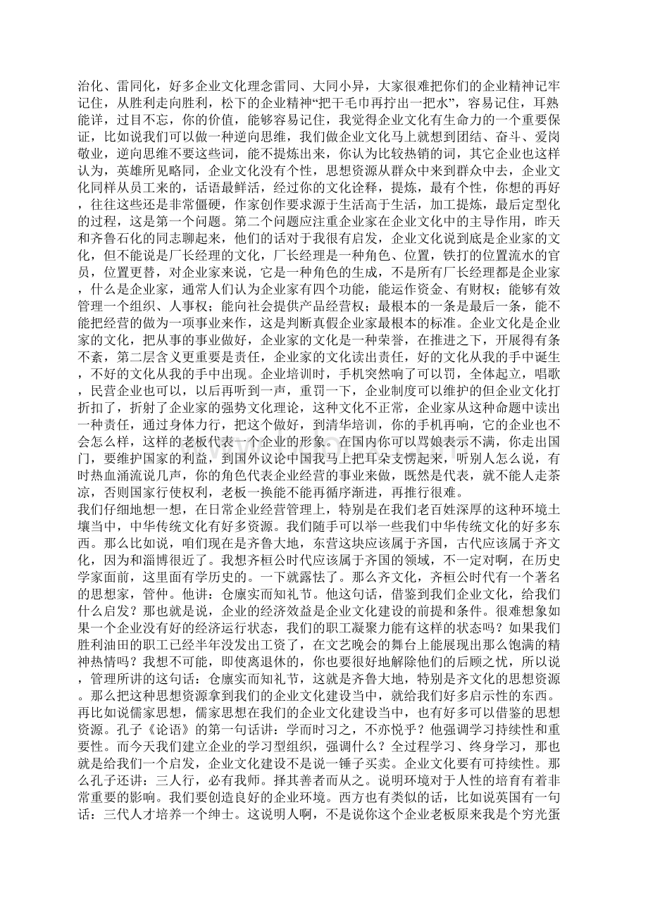 如何有效地提升企业文化.docx_第3页