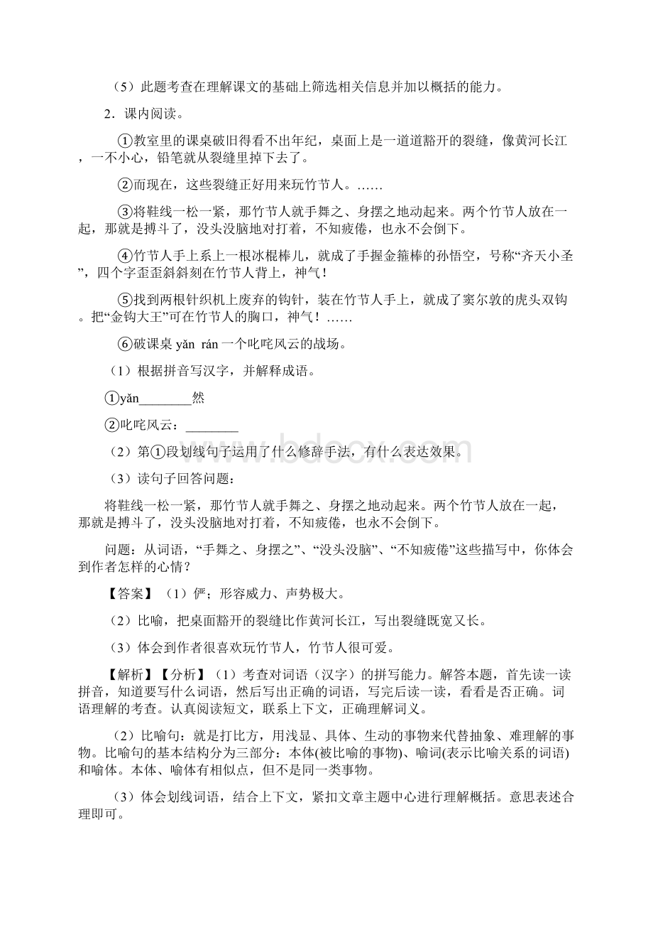 12篇新版部编人教版六年级上册语文上册课外阅读训练含答案.docx_第3页