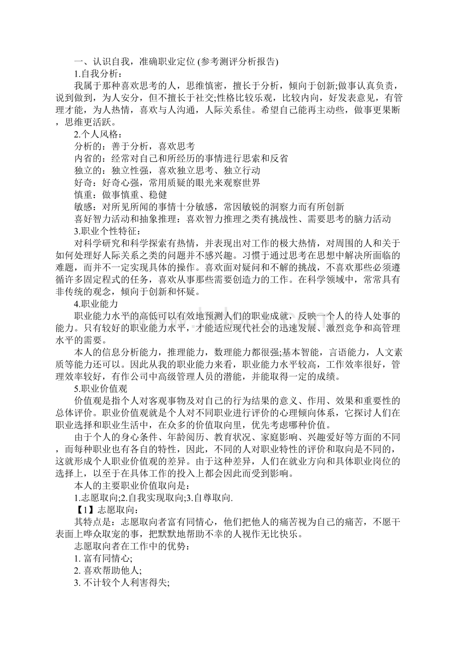 职业生涯规划书 模板.docx_第2页