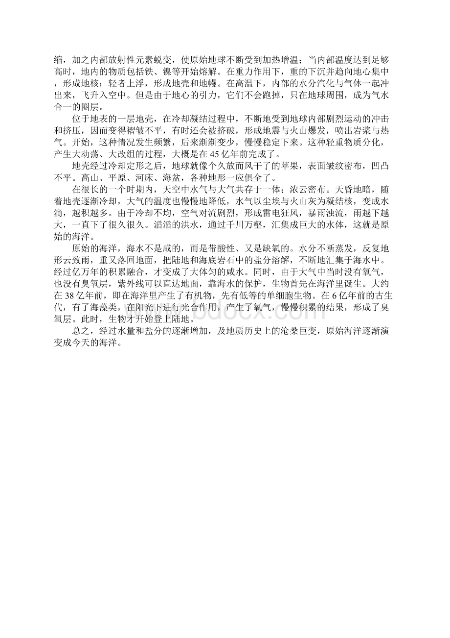 四年级海洋编书.docx_第2页