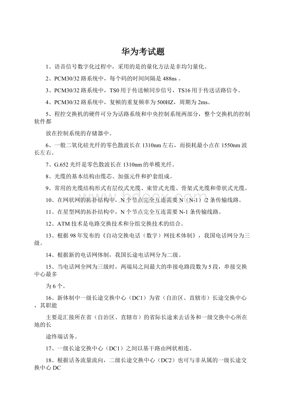 华为考试题Word文件下载.docx