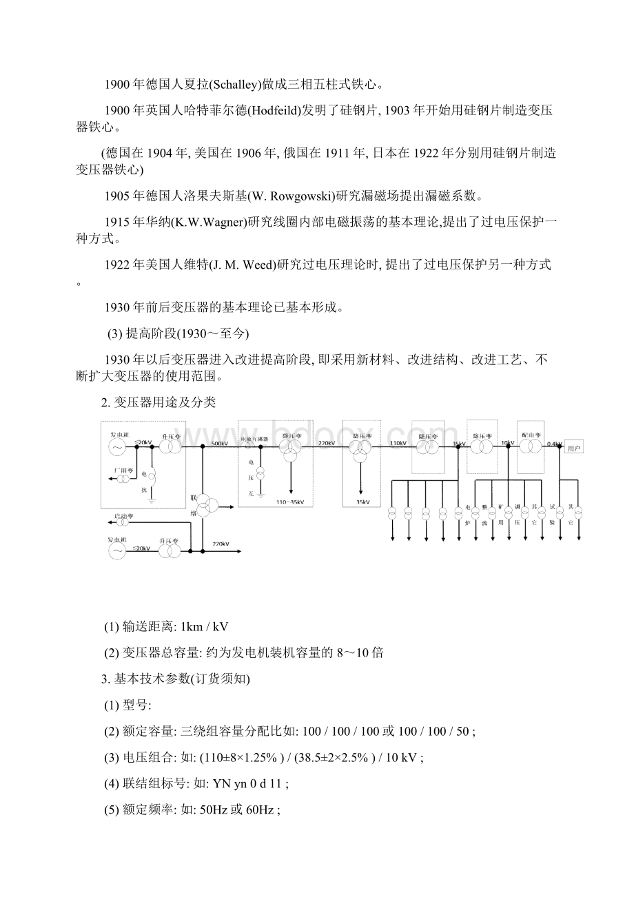 变压器设计及计算要点.docx_第2页