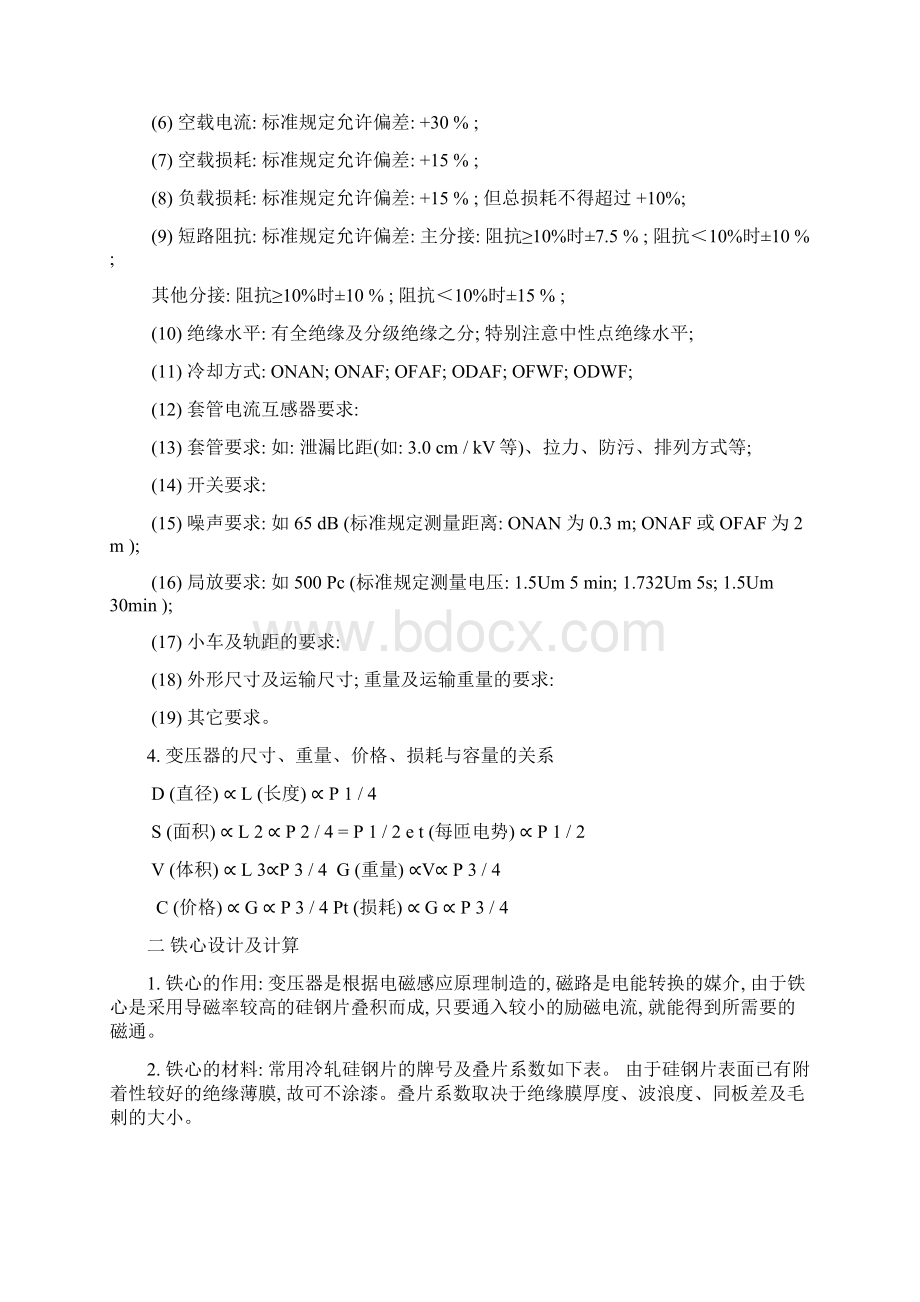 变压器设计及计算要点Word格式文档下载.docx_第3页