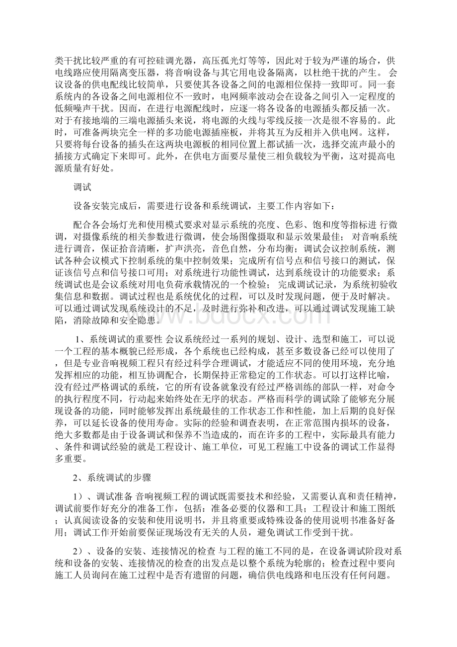 会议系统安装调试方案.docx_第3页