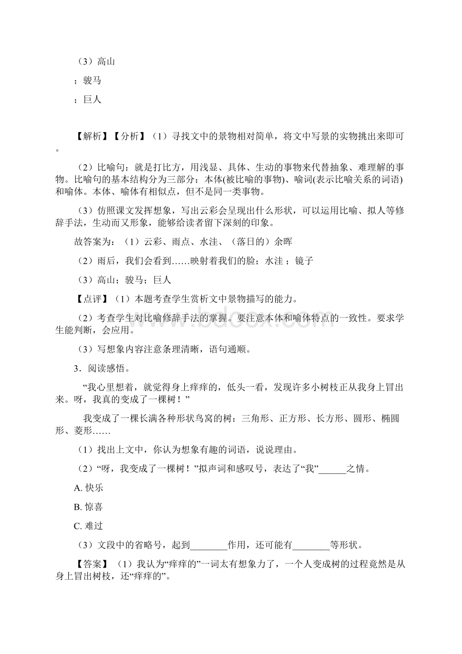 部编版三年级下册语文课外阅读练习题及答案Word文件下载.docx_第3页