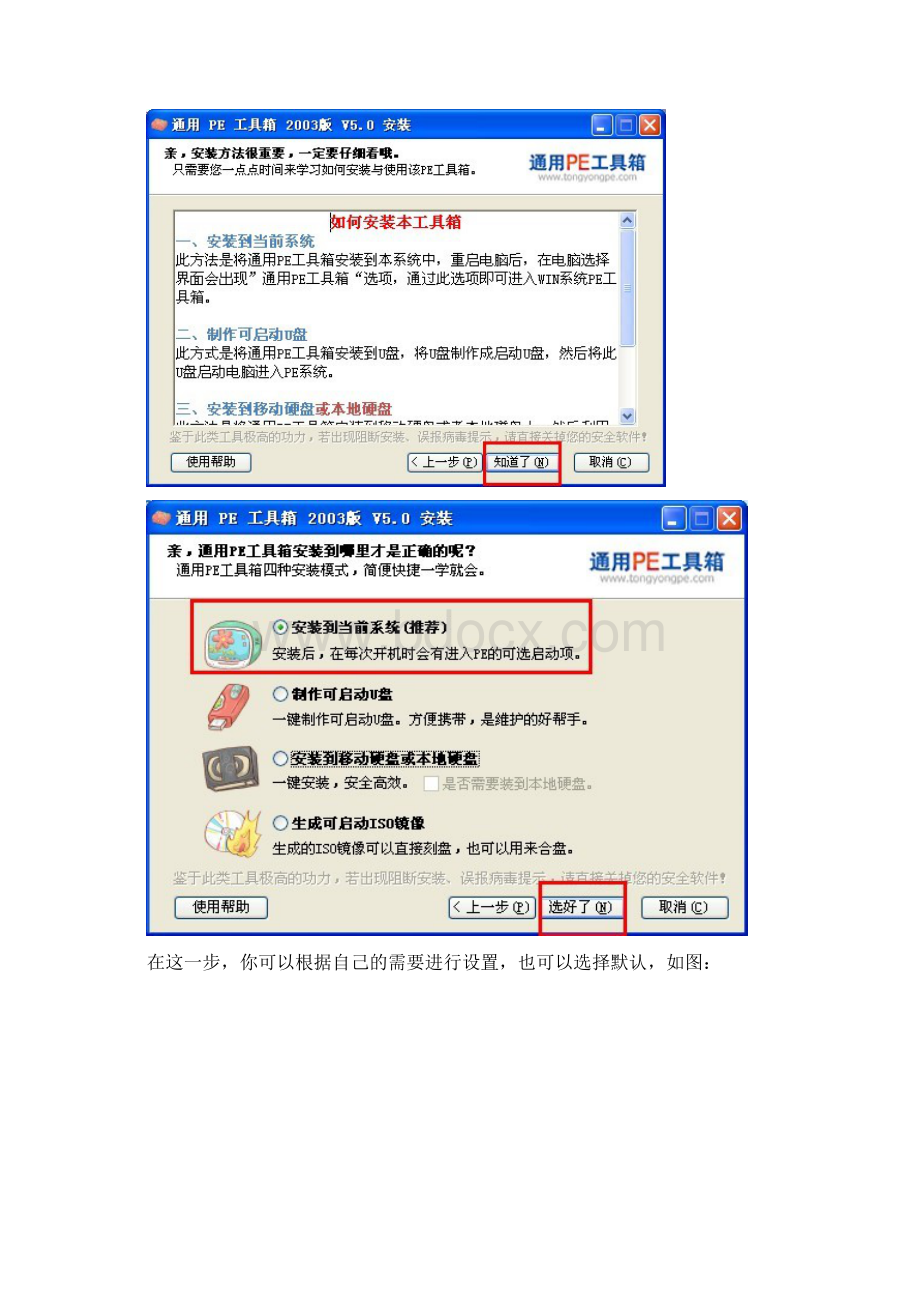 启动u盘制作工具制作过程图文详解WinXP Win7 Win8.docx_第2页