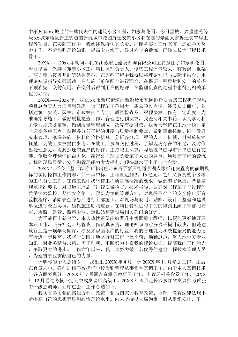 评职称的个人总结Word下载.docx_第3页