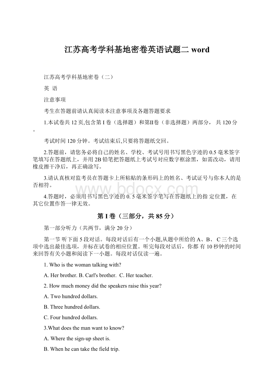 江苏高考学科基地密卷英语试题二word.docx_第1页