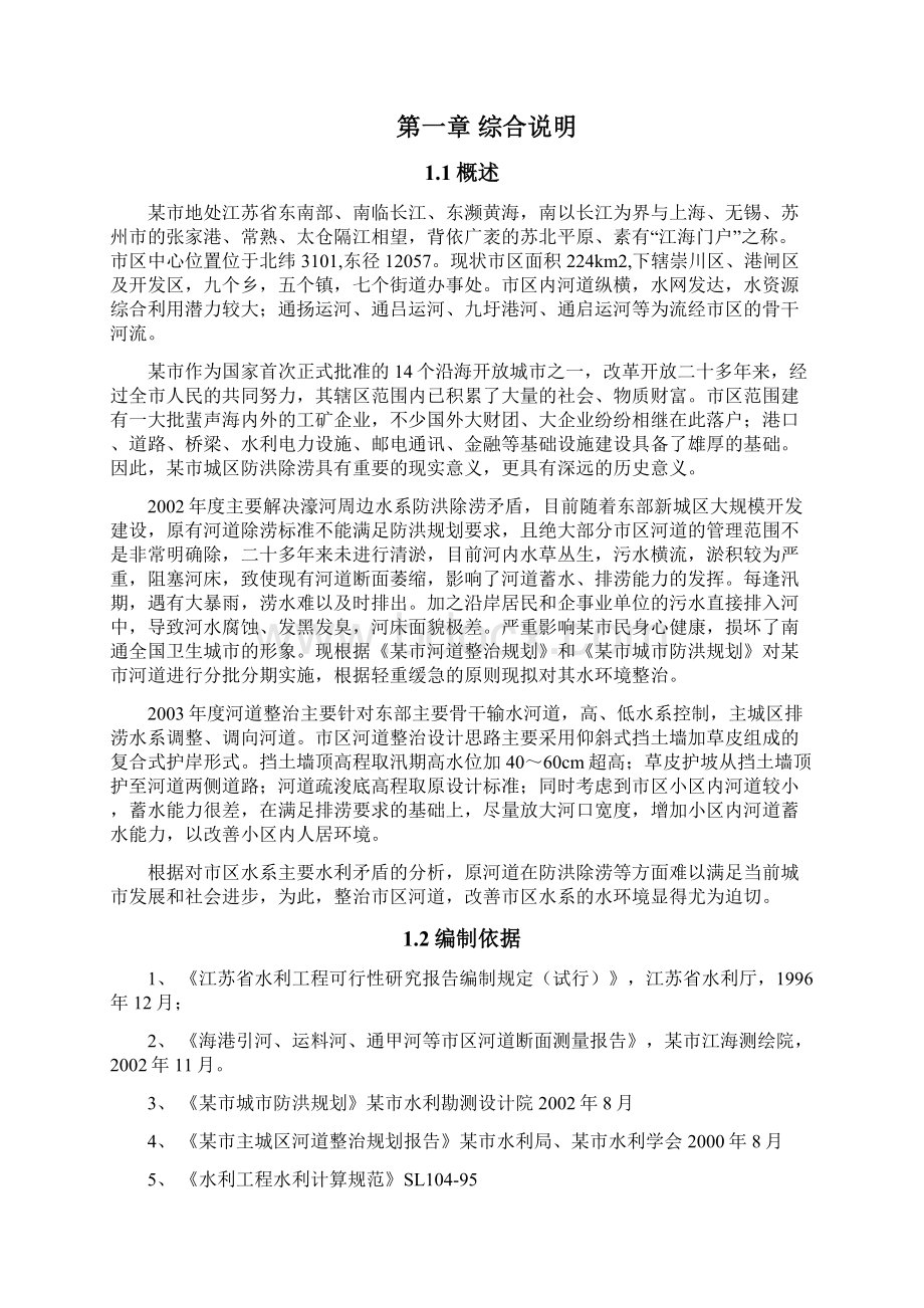 精编完整版某市河道整治可研报告Word文件下载.docx_第3页