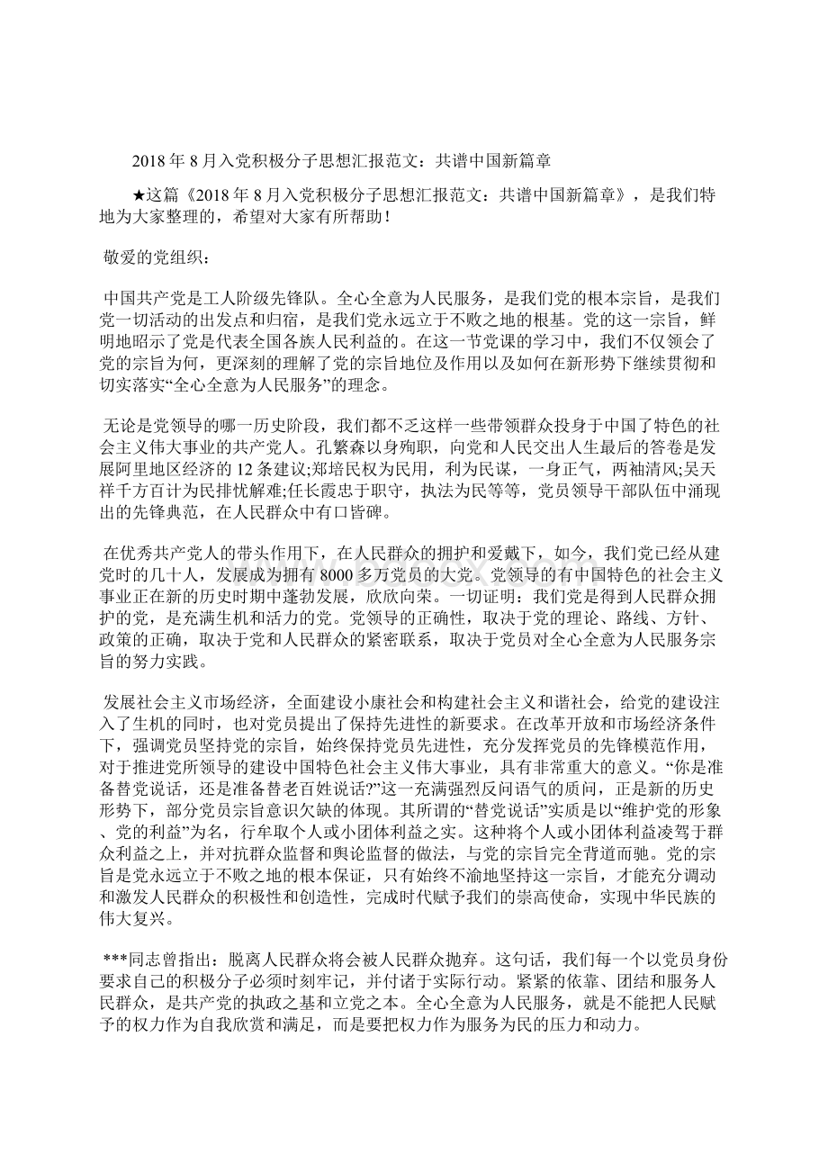 最新入党思想报告范文党课学习心得思想汇报文档五篇Word格式.docx_第3页