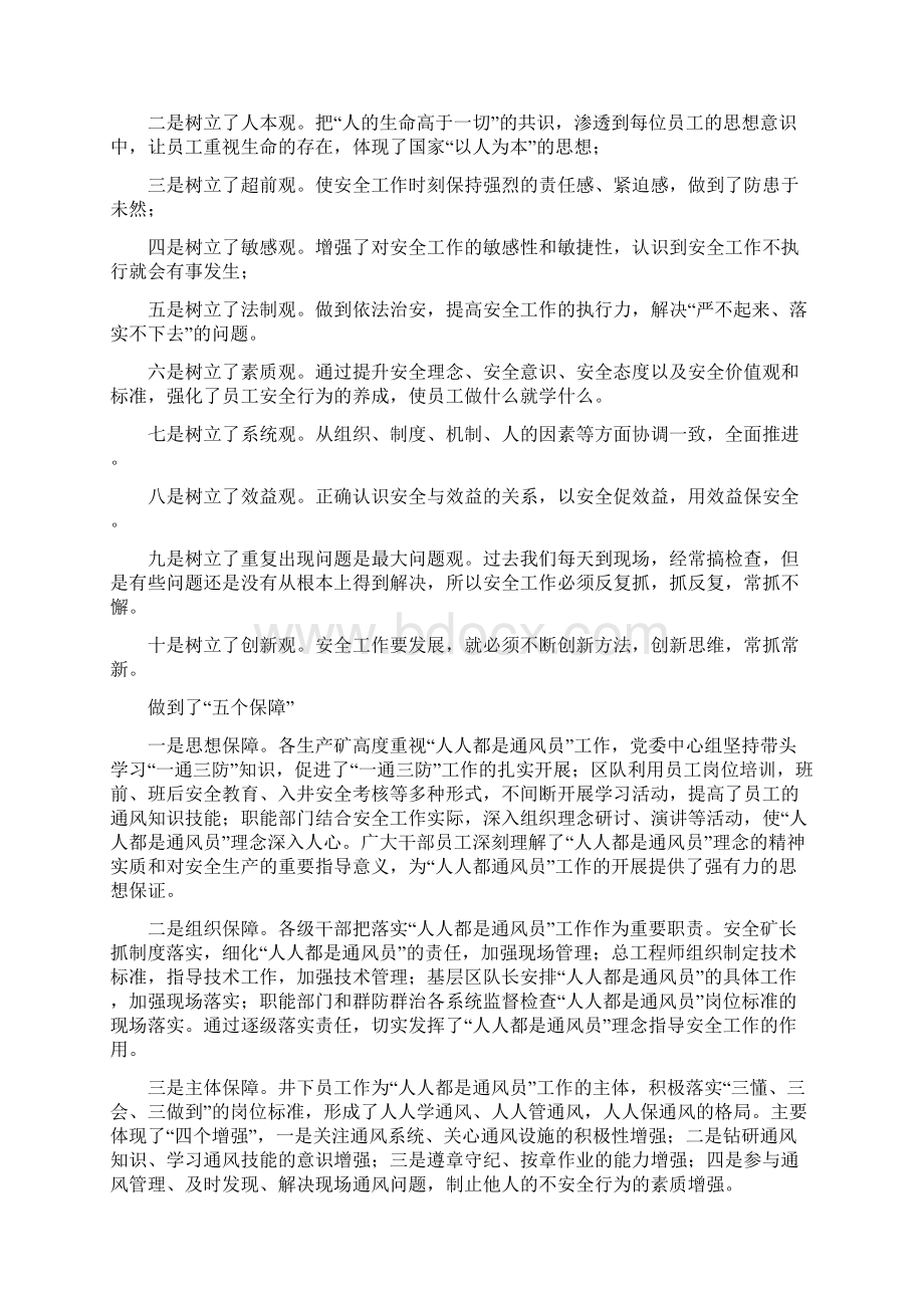 经验交流会既安全月表彰大会上吴总讲话docWord文档下载推荐.docx_第2页