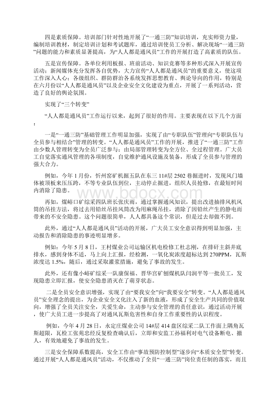 经验交流会既安全月表彰大会上吴总讲话docWord文档下载推荐.docx_第3页