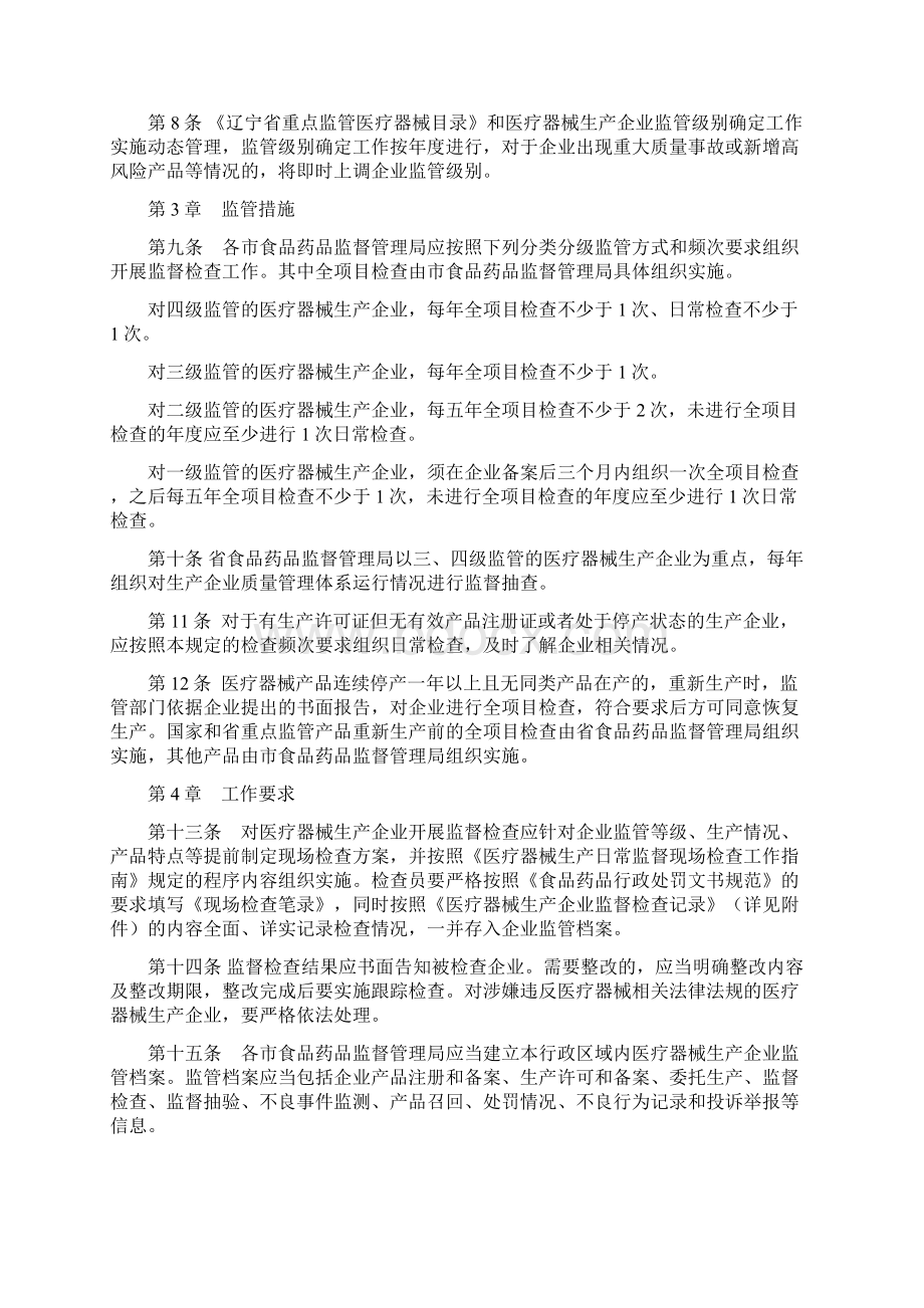 辽宁医疗器械生产企业Word格式文档下载.docx_第2页