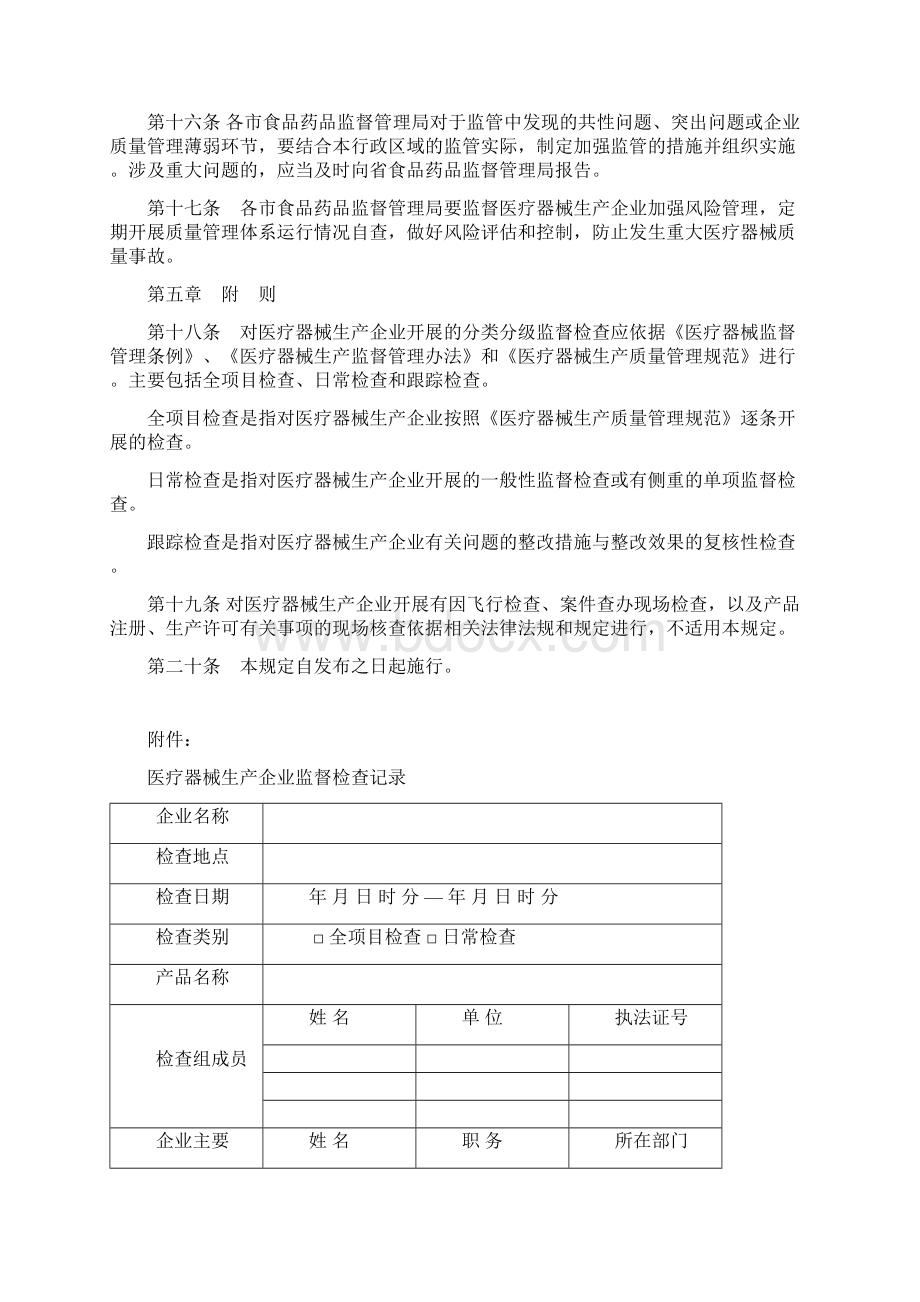 辽宁医疗器械生产企业Word格式文档下载.docx_第3页