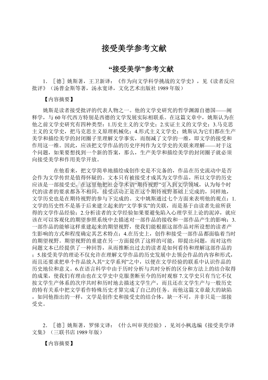 接受美学参考文献.docx