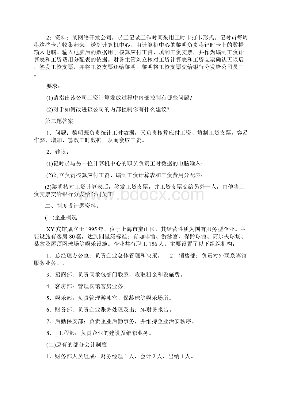 会计制度设计期末复习指导Word文件下载.docx_第2页