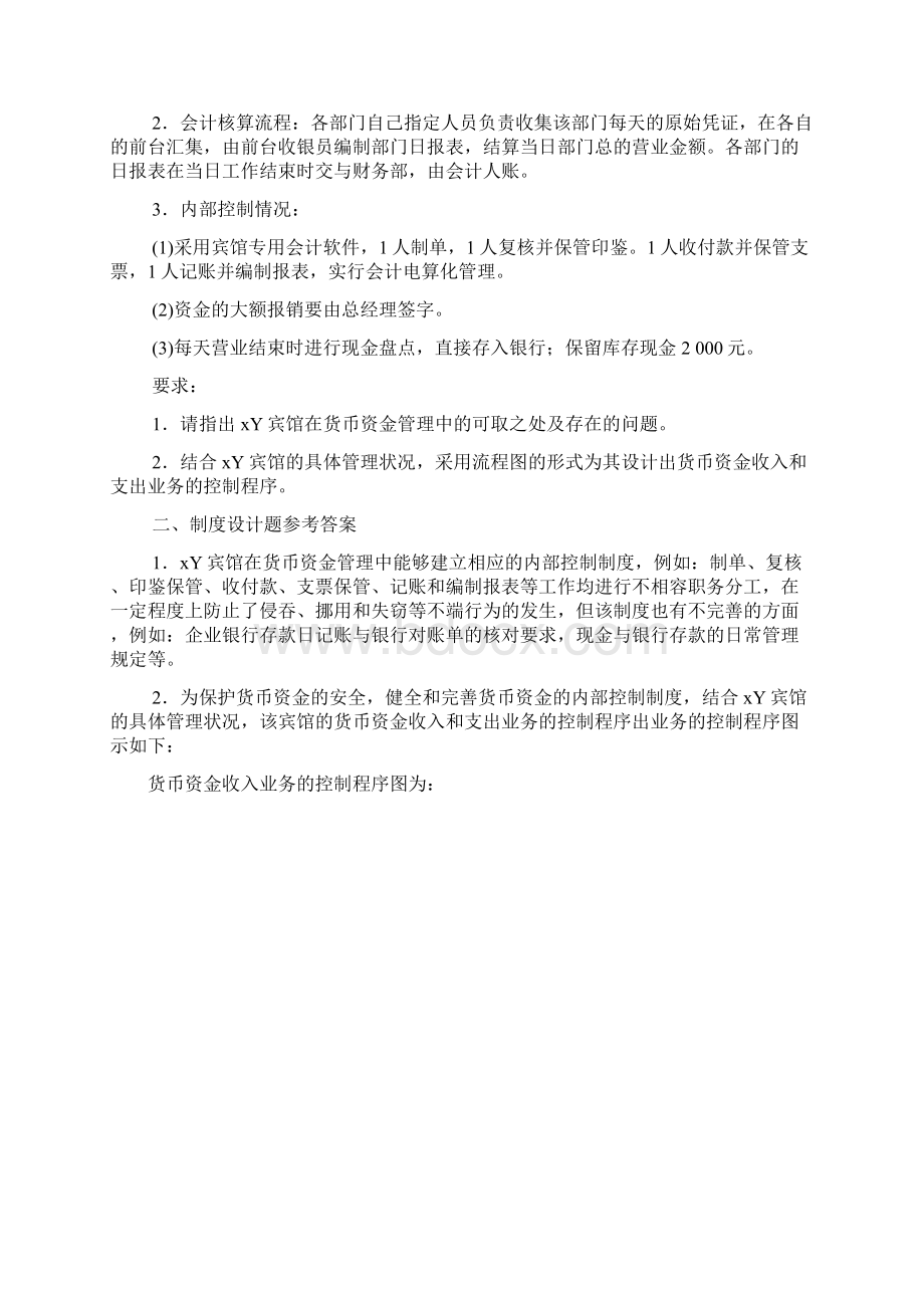 会计制度设计期末复习指导Word文件下载.docx_第3页