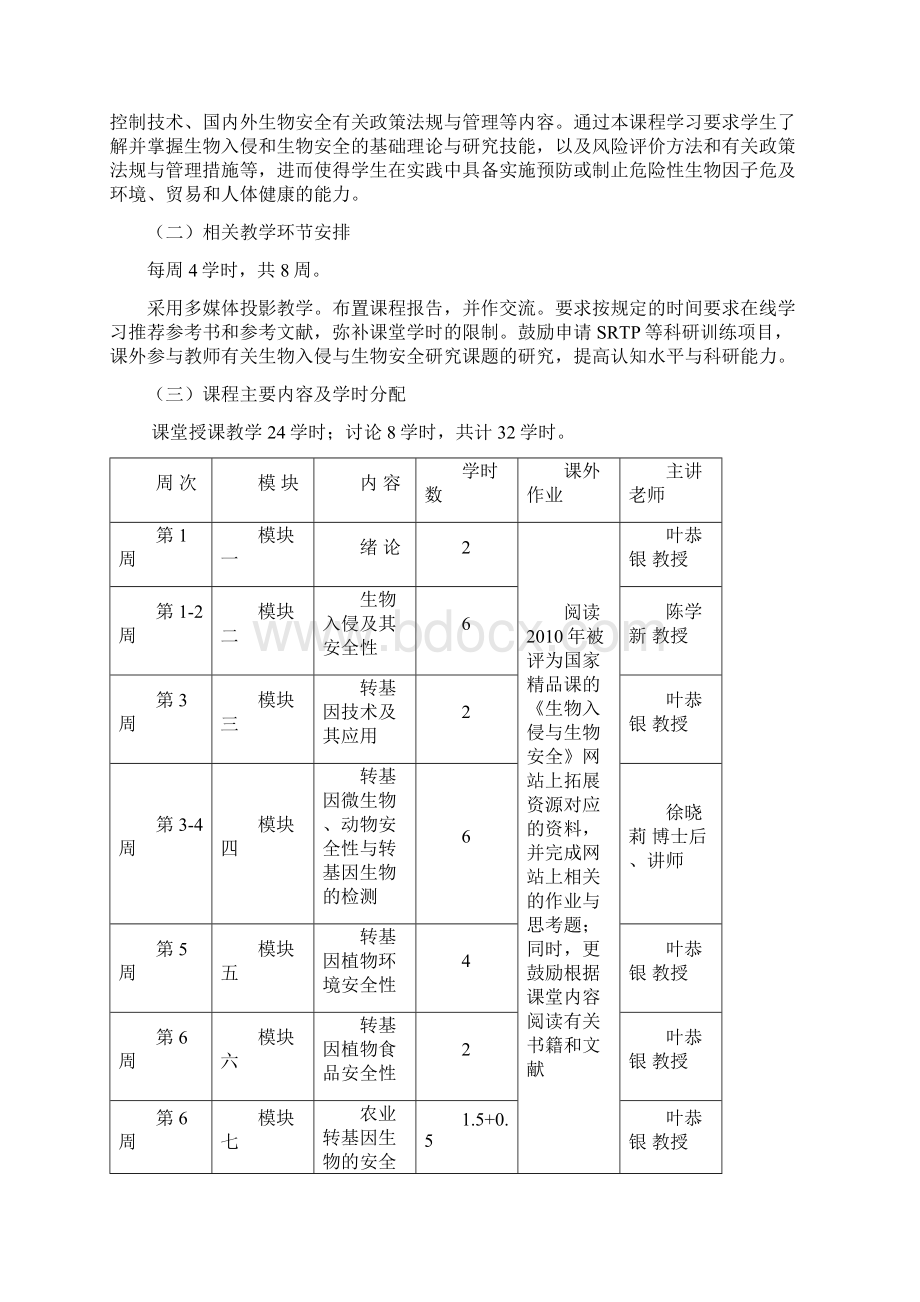 《生物入侵与生物安全》学习指南.docx_第2页