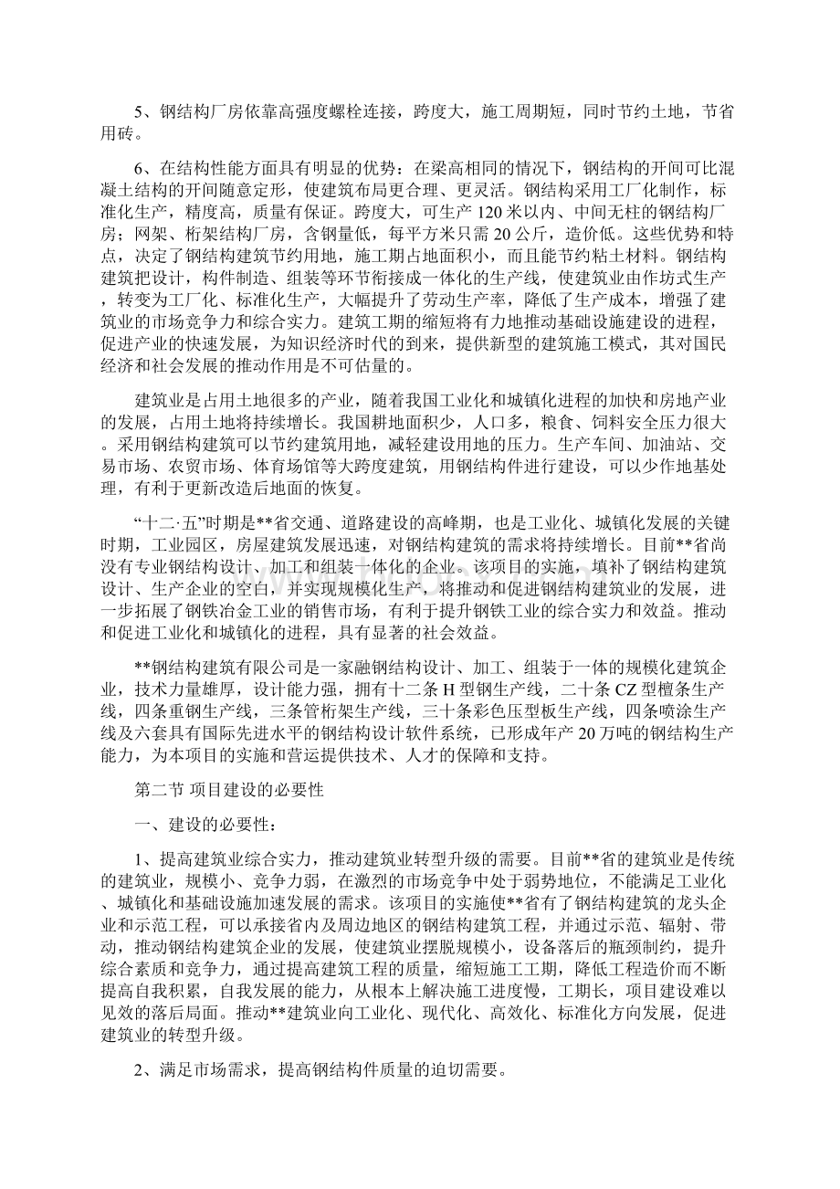 钢结构件加工基地建设项目可行性研究报告.docx_第2页