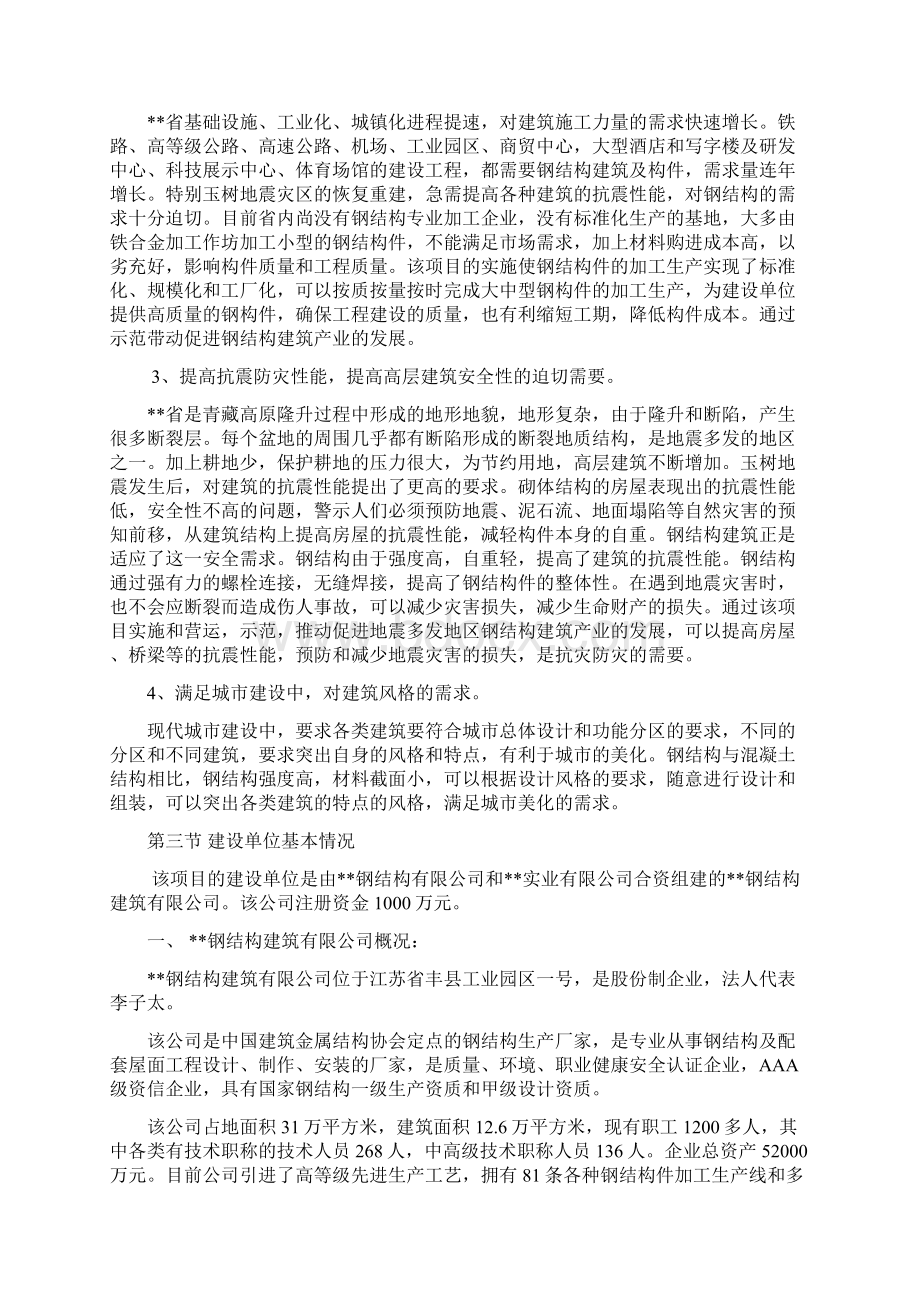 钢结构件加工基地建设项目可行性研究报告.docx_第3页