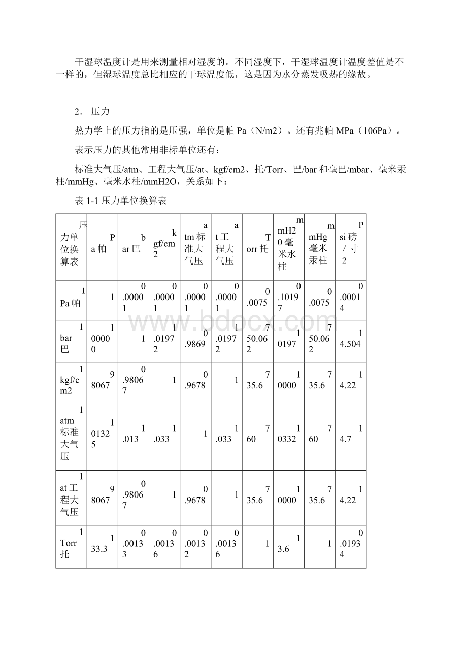 制冷原理通用讲解Word格式文档下载.docx_第2页