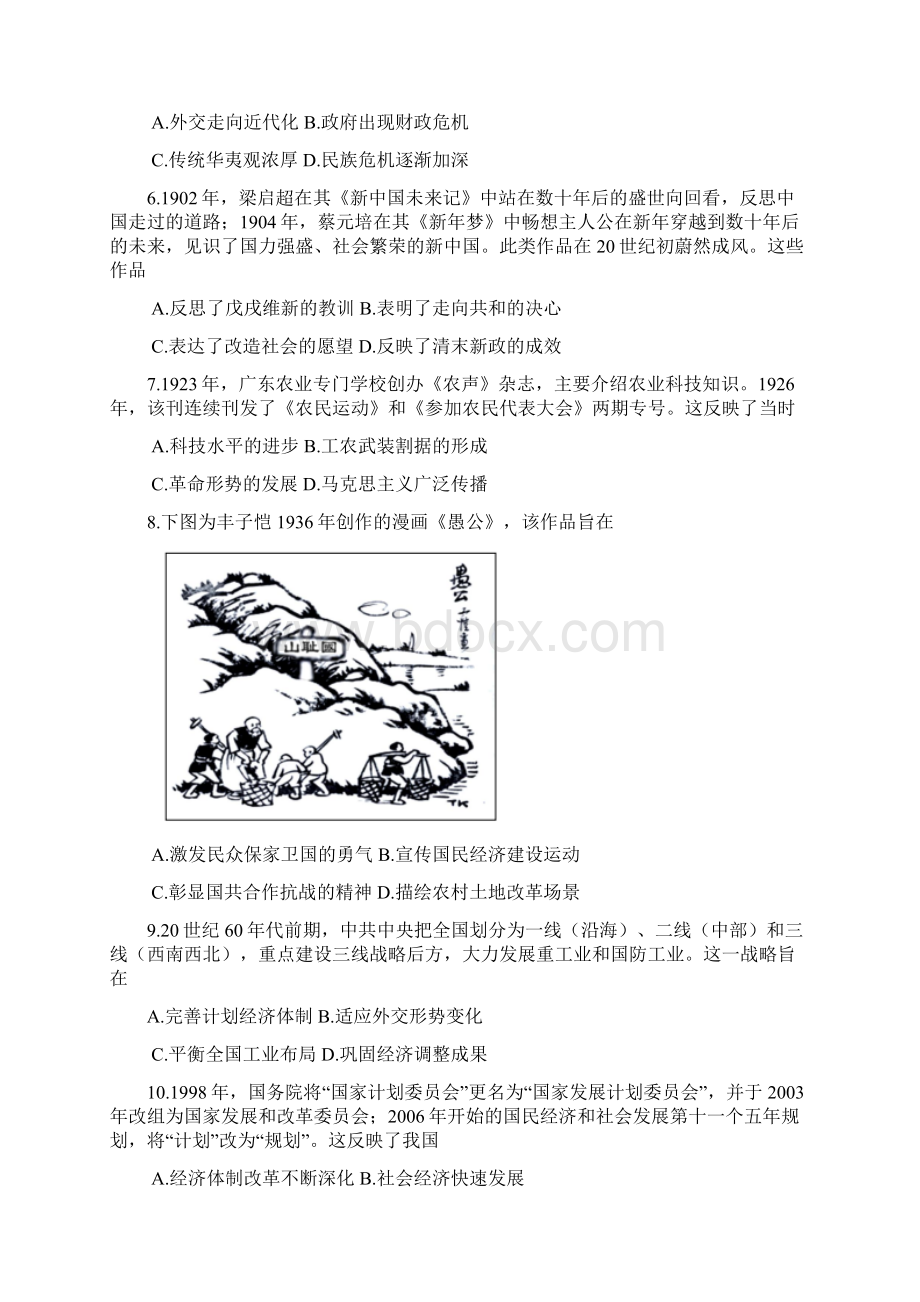 广东省惠州市届高三第三次调研考试历史试题 Word版含答案.docx_第2页