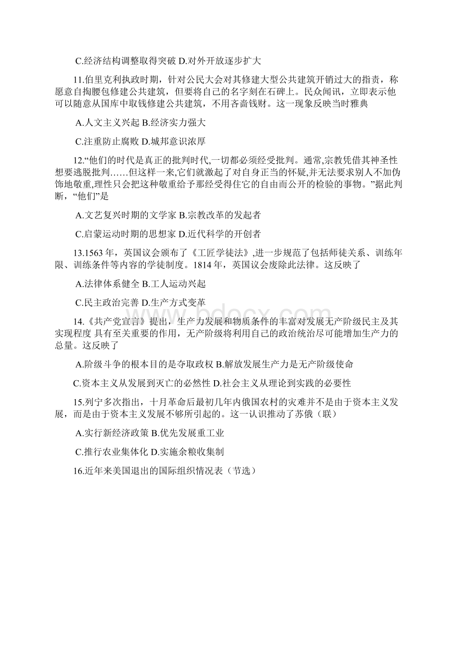 广东省惠州市届高三第三次调研考试历史试题 Word版含答案.docx_第3页