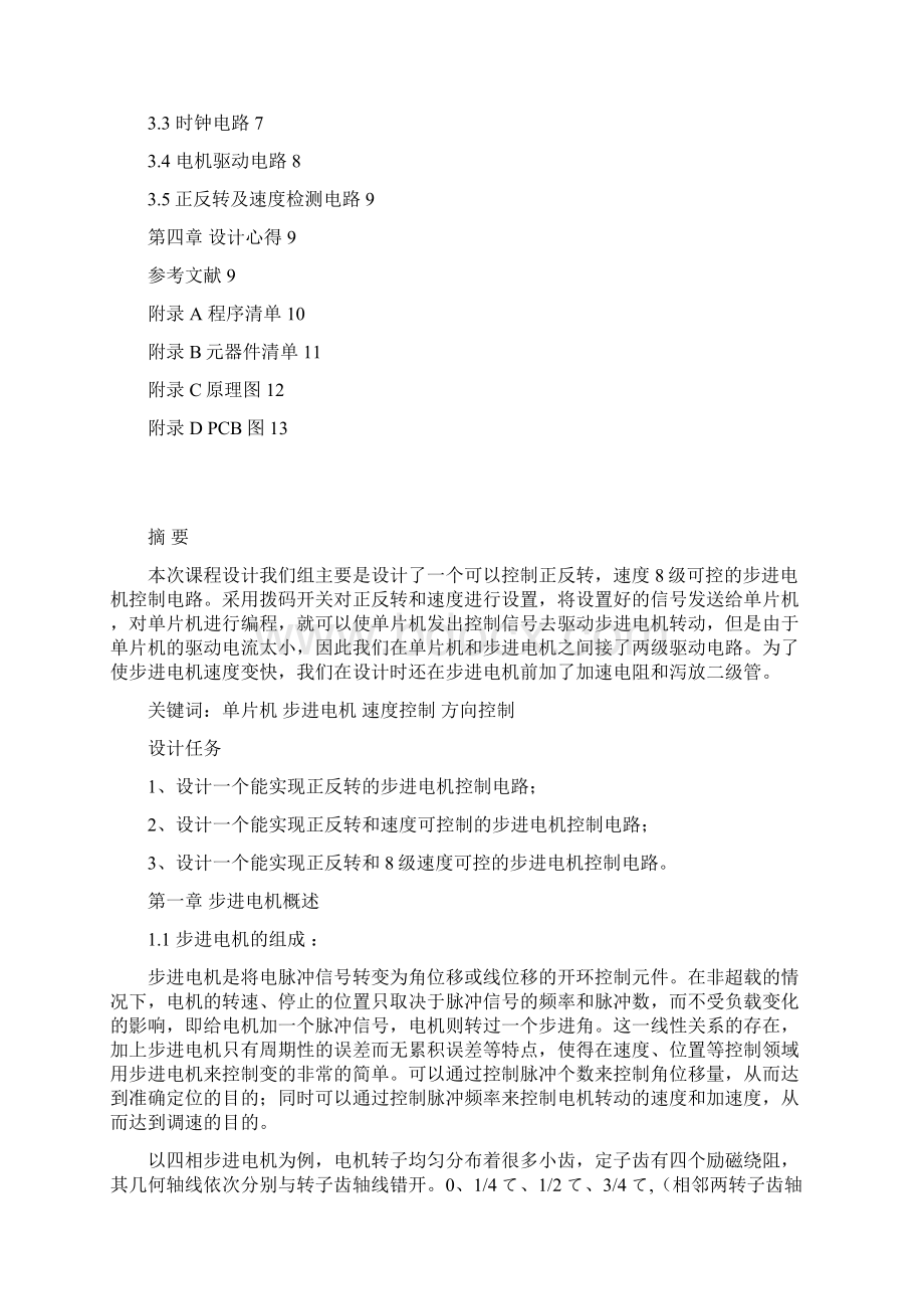 单片机课程设计报告.docx_第2页