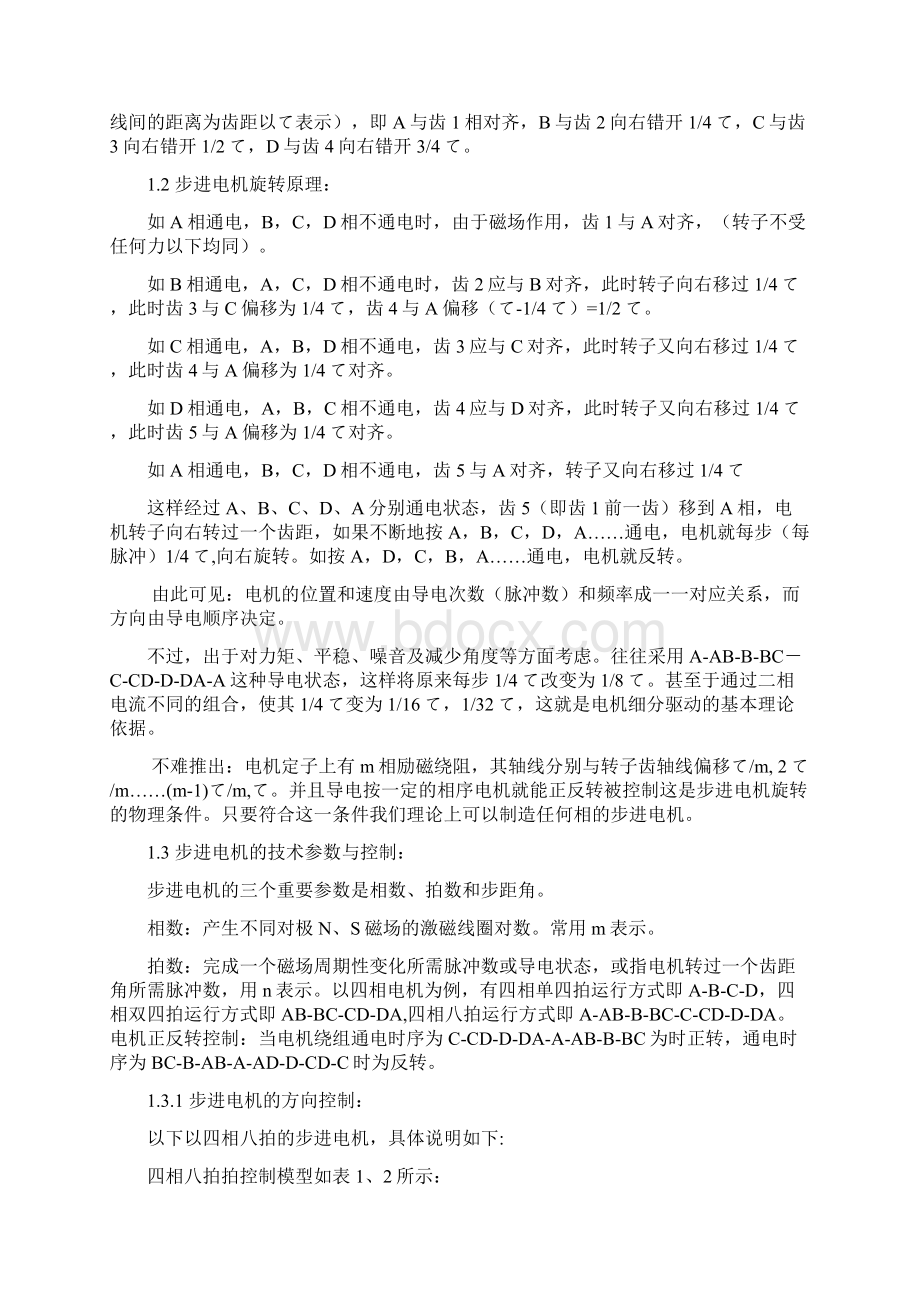 单片机课程设计报告.docx_第3页