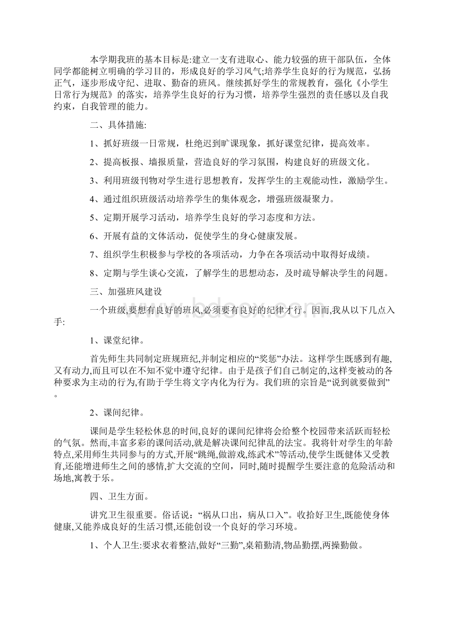 六年级班主任工作计划.docx_第3页