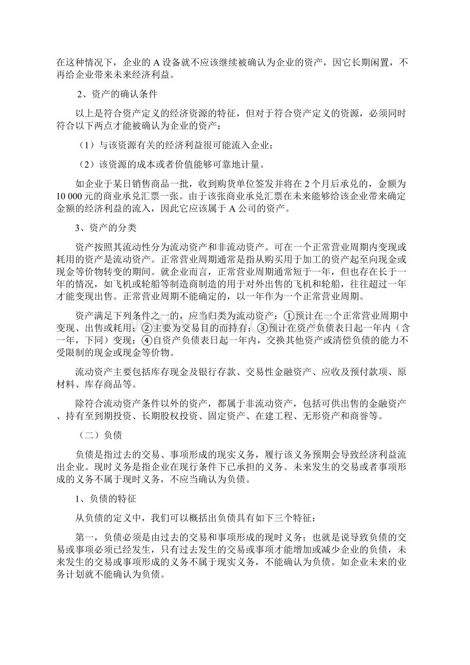 会计核算的基本原理徐晔老师Word格式文档下载.docx_第2页