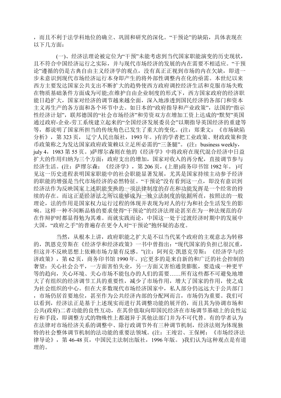 干预论的缺陷与经济法的定位文档格式.docx_第2页