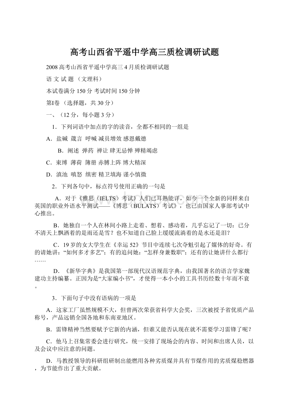 高考山西省平遥中学高三质检调研试题.docx