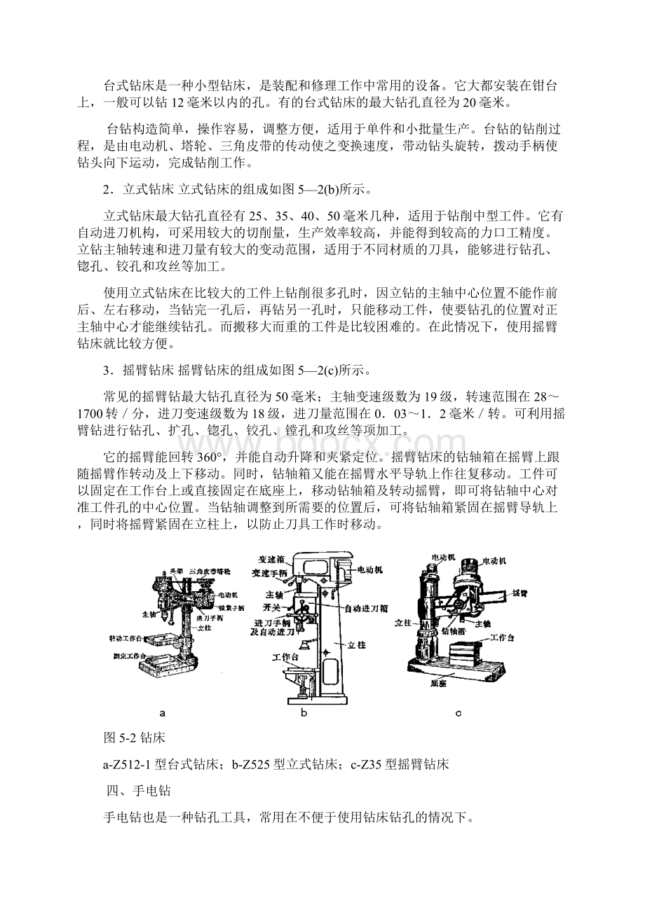 第五章 常用工具量具.docx_第2页