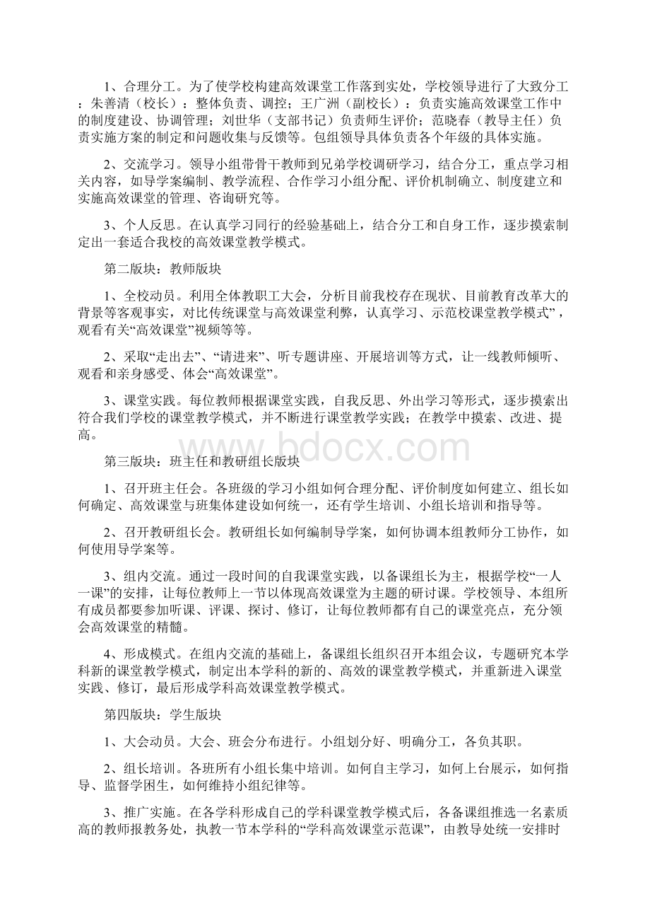 清油初中实施有效教学打造高效课堂实施方案.docx_第3页