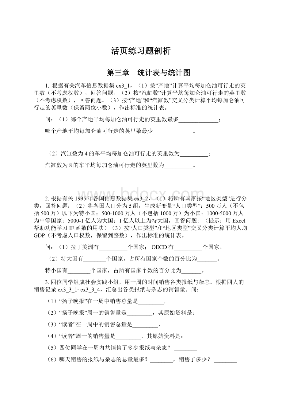 活页练习题剖析.docx