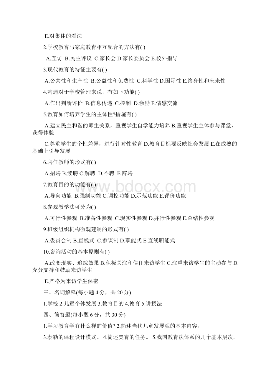 教育学心理学历年真题及部分答案浙江教师资格考试.docx_第3页