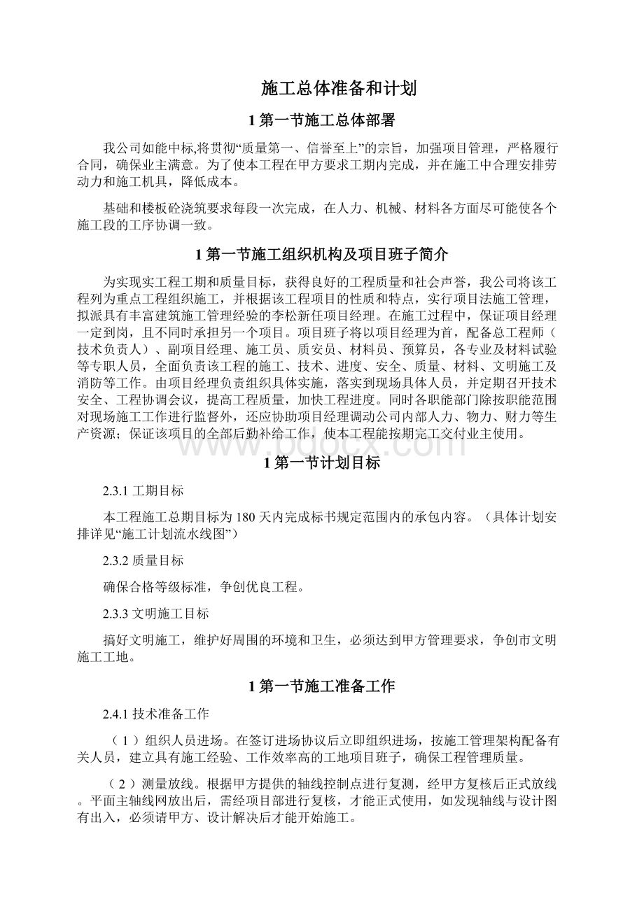 某办公楼施工组织设计方案.docx_第2页