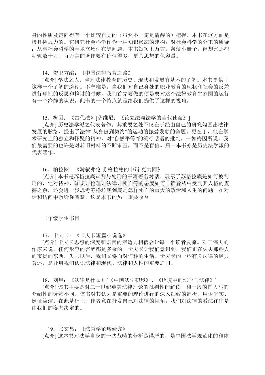 法科学生经典必读书目.docx_第3页