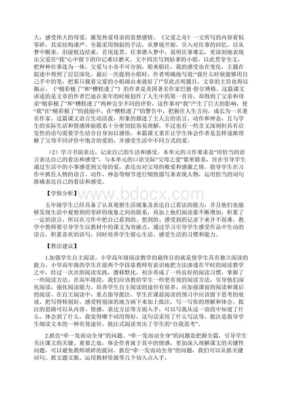 人教部编五年级语文上册第6单元18慈母情深教案Word文件下载.docx_第2页