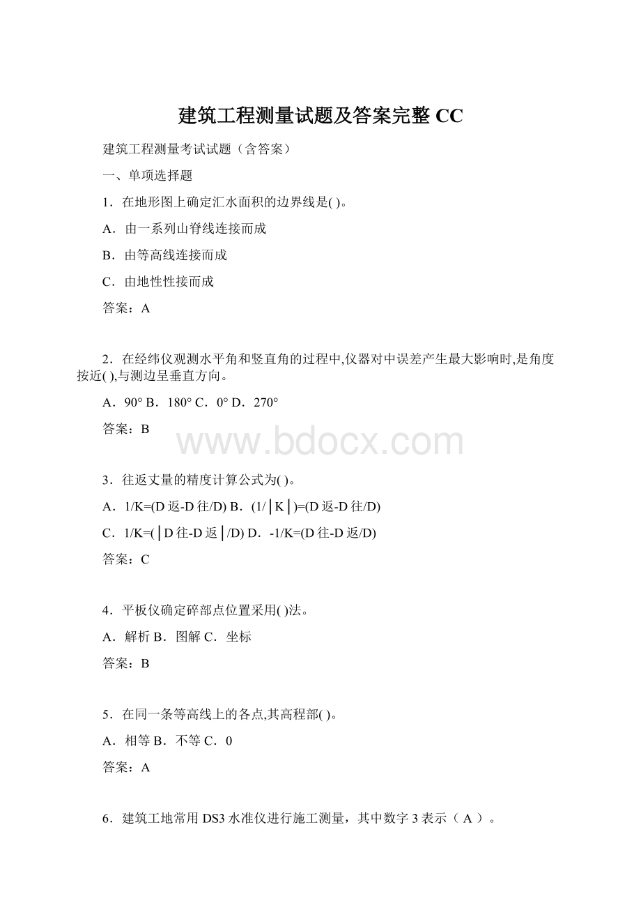 建筑工程测量试题及答案完整CC.docx_第1页