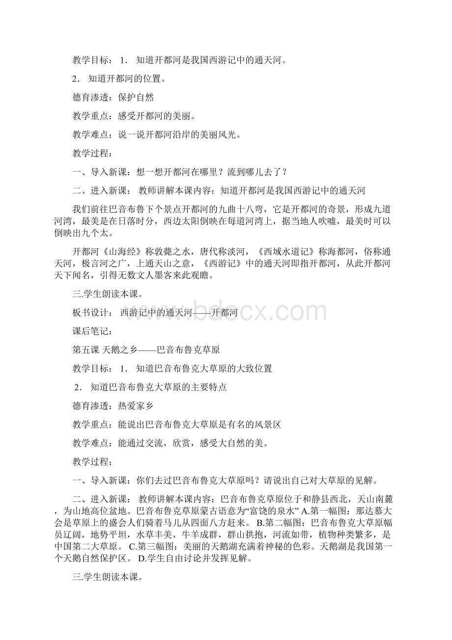 最新版小学一年级下册中国新疆教案.docx_第3页
